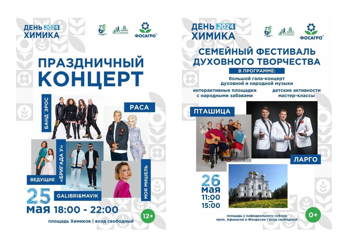 Афиша Дня химика. Источник: vk.com/himik_che